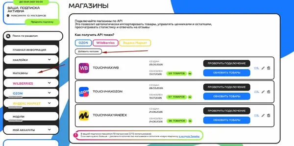 Подключение магазинов